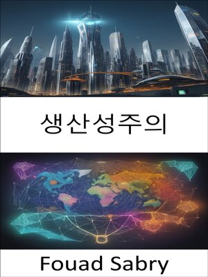 cover image of 생산성주의